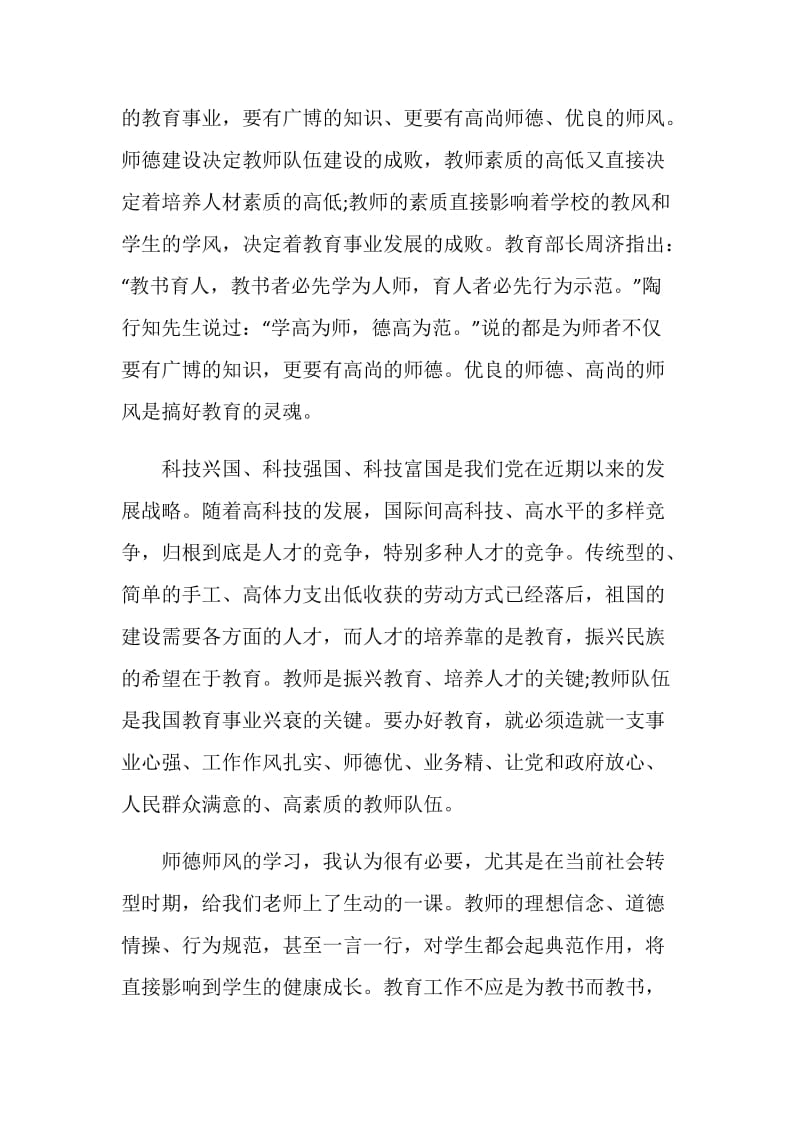 师德师风系列直播公开课观后感心得2020最新精选【汇总】.doc_第2页