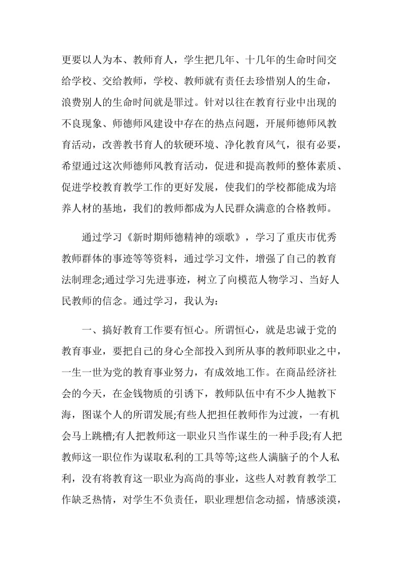 师德师风系列直播公开课观后感心得2020最新精选【汇总】.doc_第3页