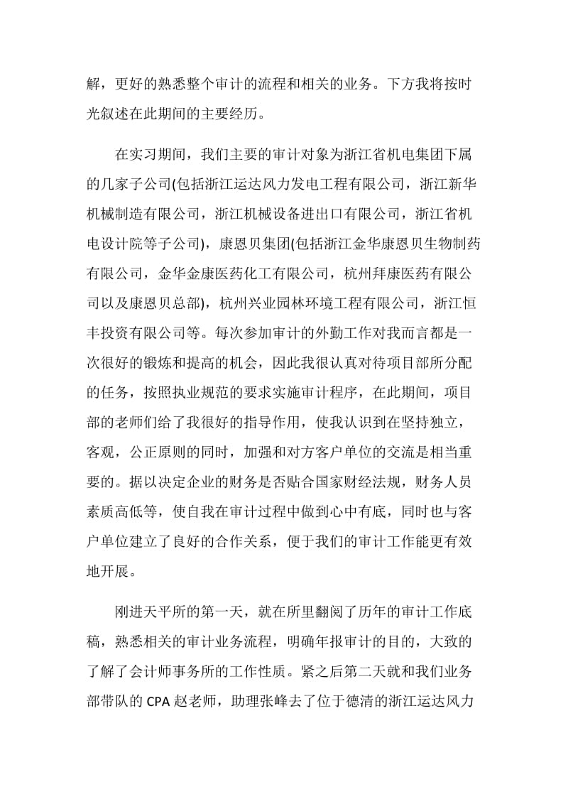 关于审计专业2020年度实习报告.doc_第2页