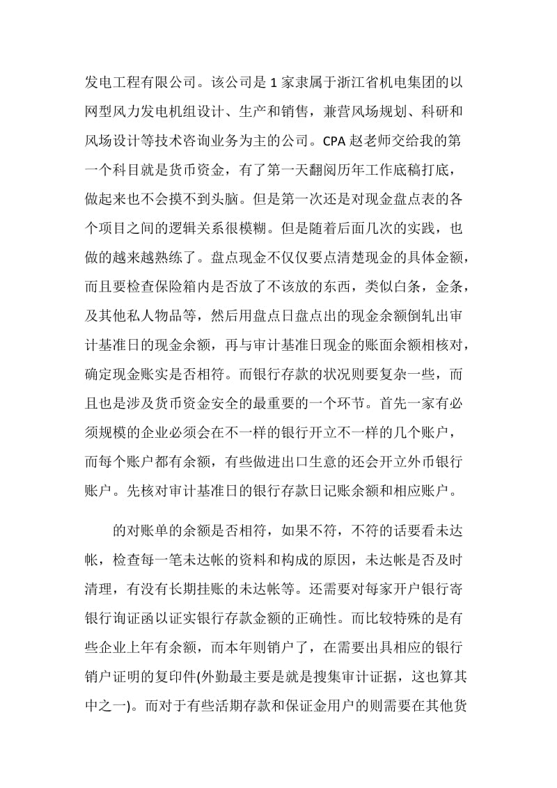 关于审计专业2020年度实习报告.doc_第3页