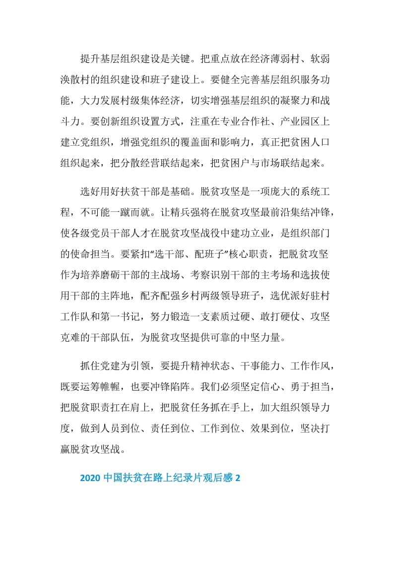 2020中国扶贫在路上第一集《减贫之路》观后感心得体会最新汇总.doc_第2页