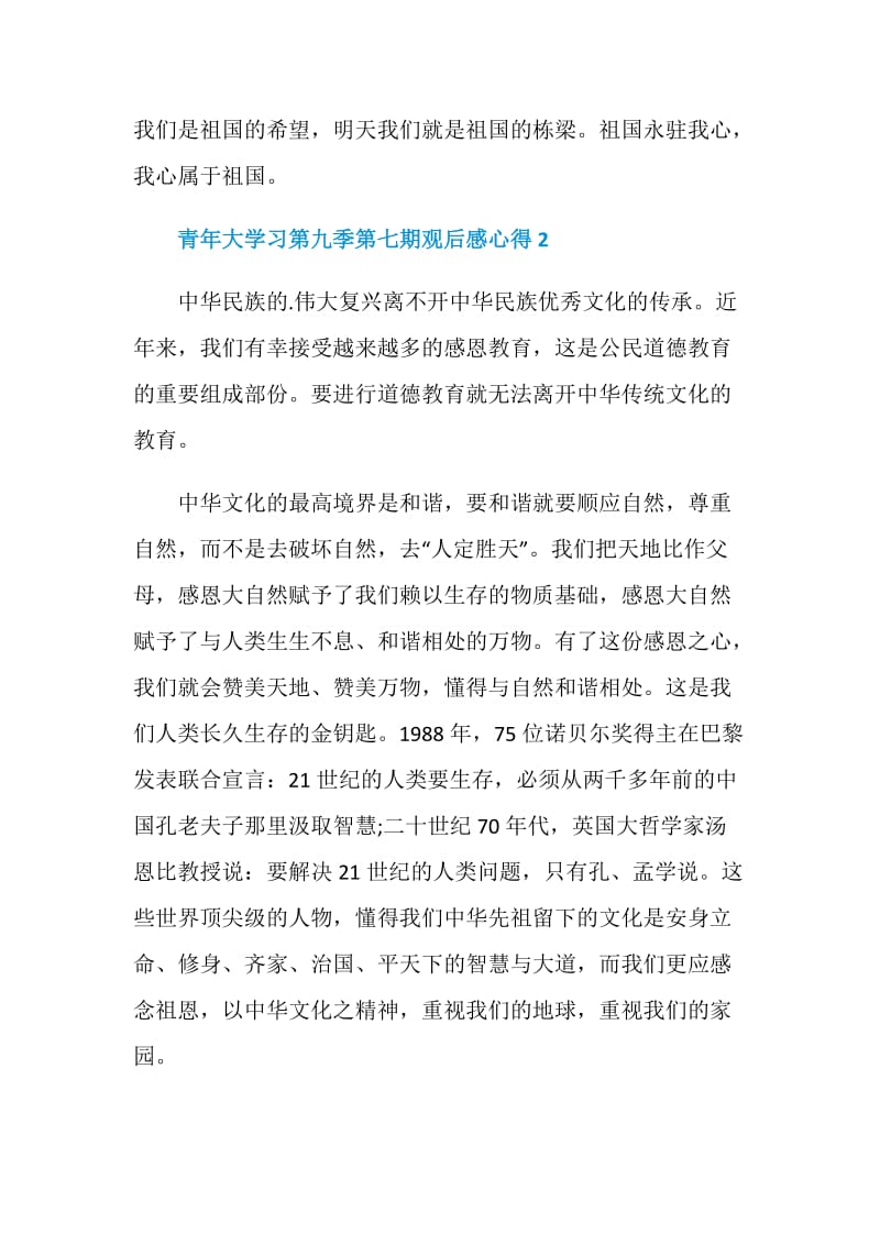 最新2020青年大学习第九季第七期观后感心得精选5篇.doc_第3页