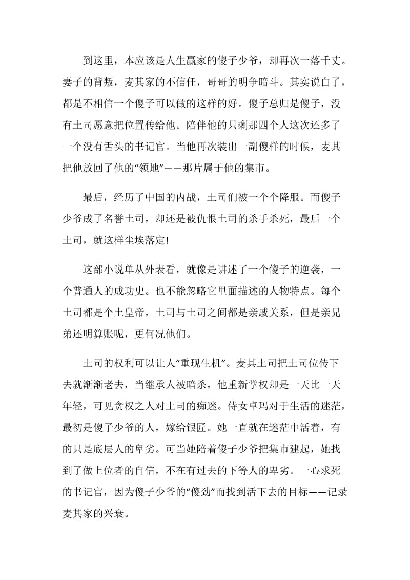 尘埃落定读后感精选范文2020.doc_第3页