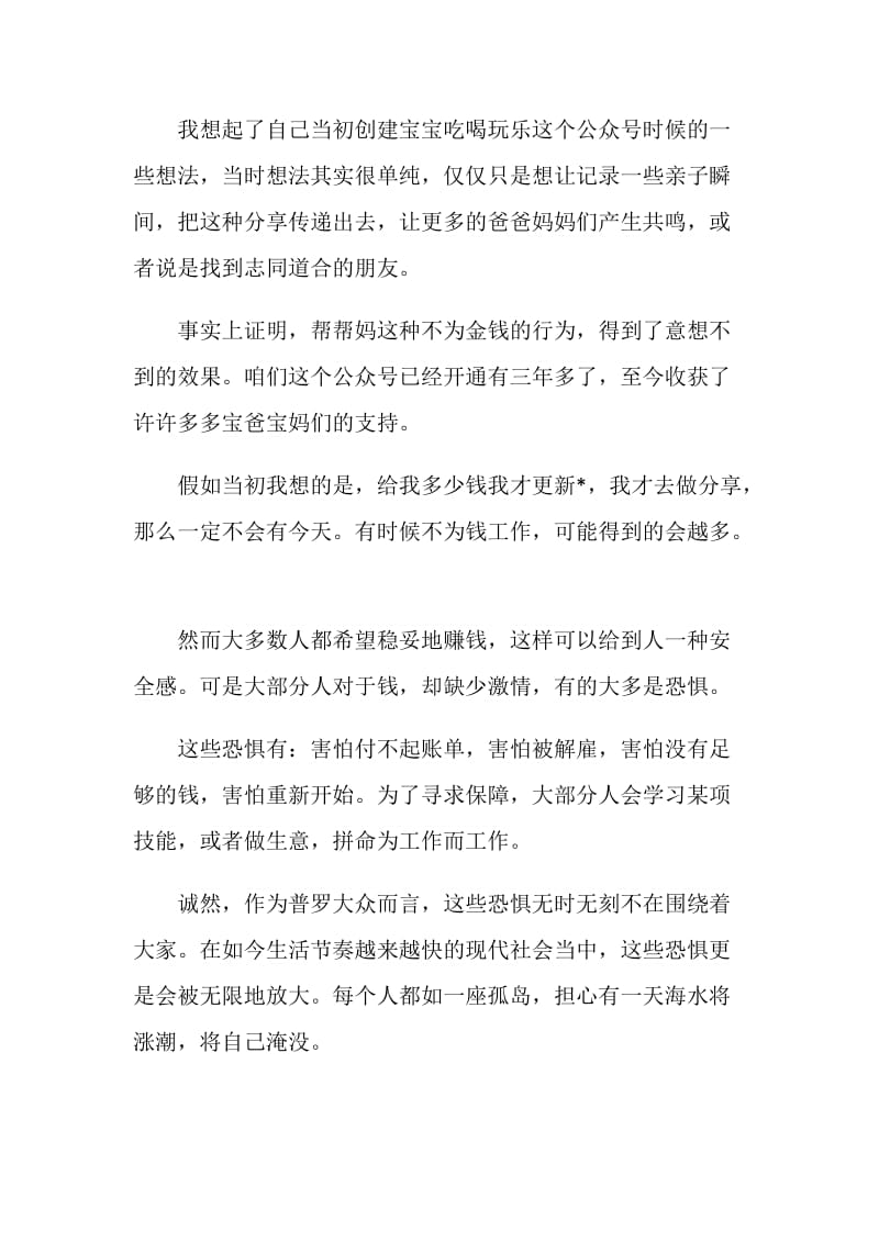 富爸爸穷爸爸读后感精选汇总5篇.doc_第2页