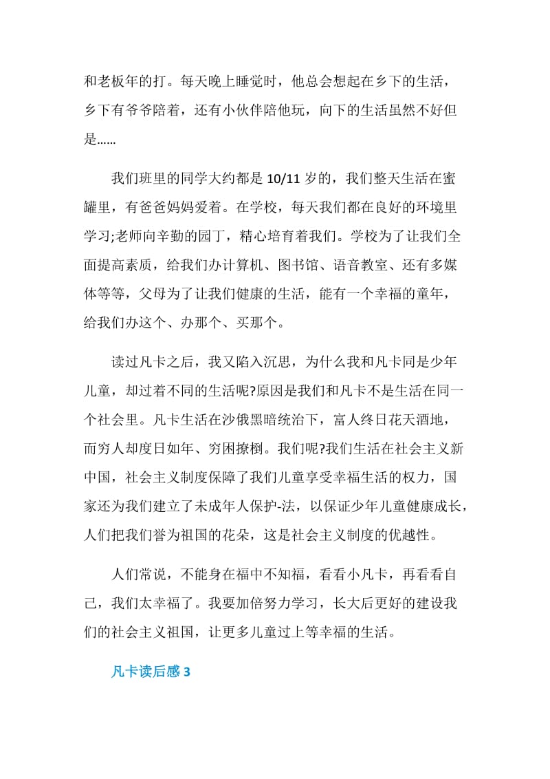 凡卡读后感精选范文2020.doc_第3页