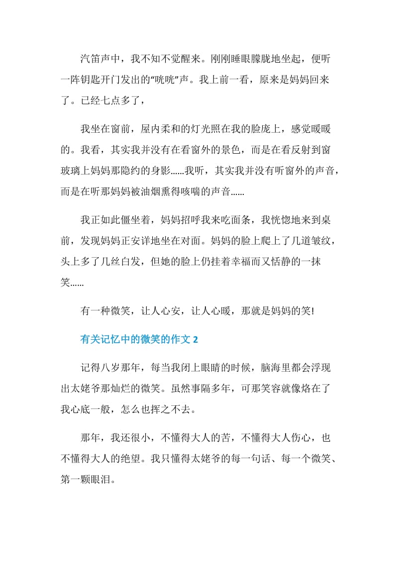 记忆中的微笑初一作文大全700字.doc_第2页