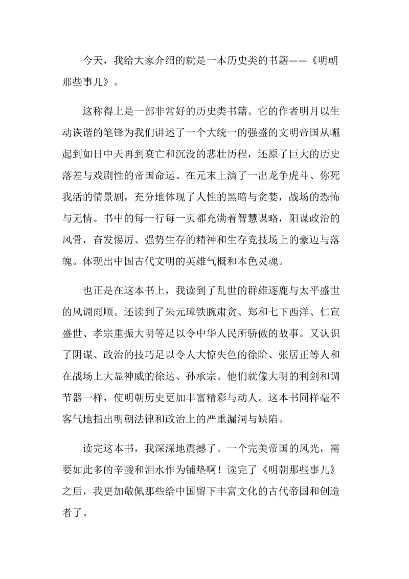 明朝那些事儿读后感600字.doc_第3页