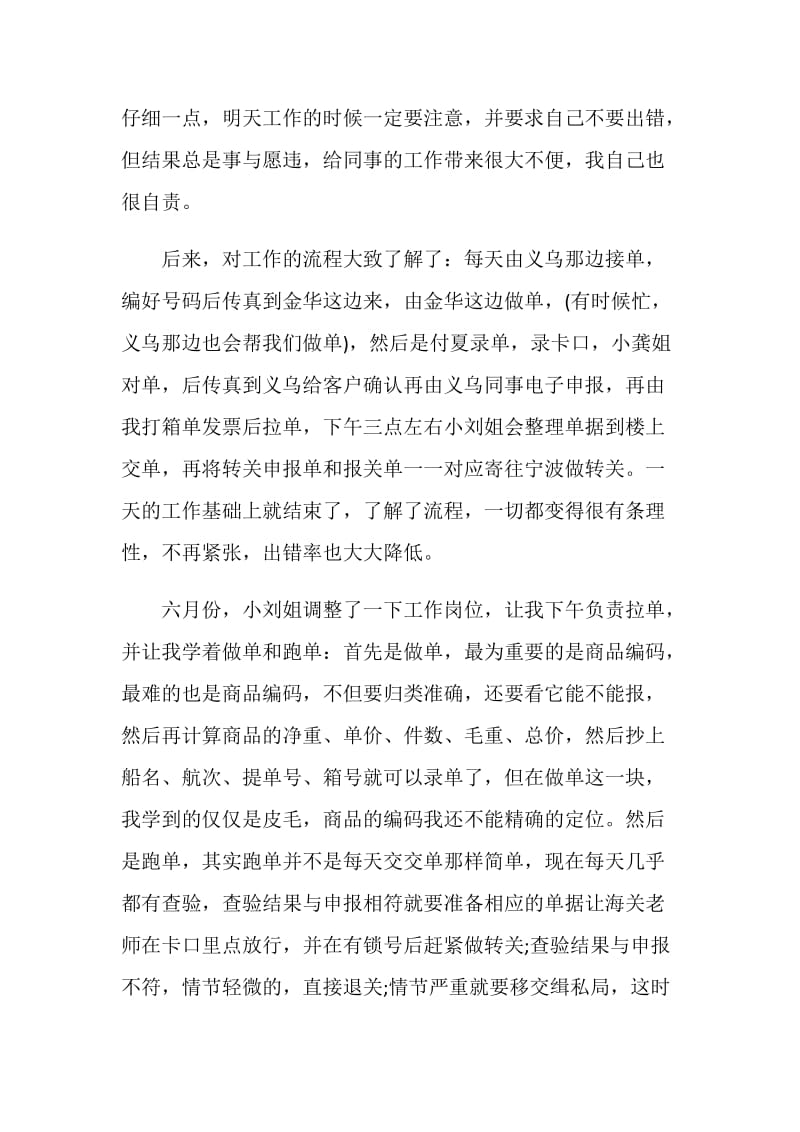 外贸公司实习报告范文大合集2020.doc_第2页