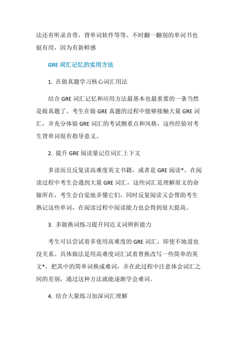 GRE词汇背诵如何提升记忆质量.doc_第3页