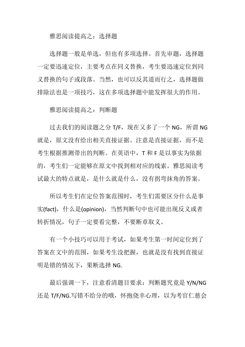 如何提高雅思阅读能力.doc_第3页