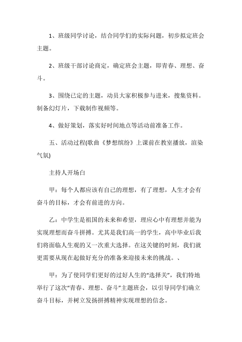 为理想而奋斗主题班会优秀范文大全.doc_第2页