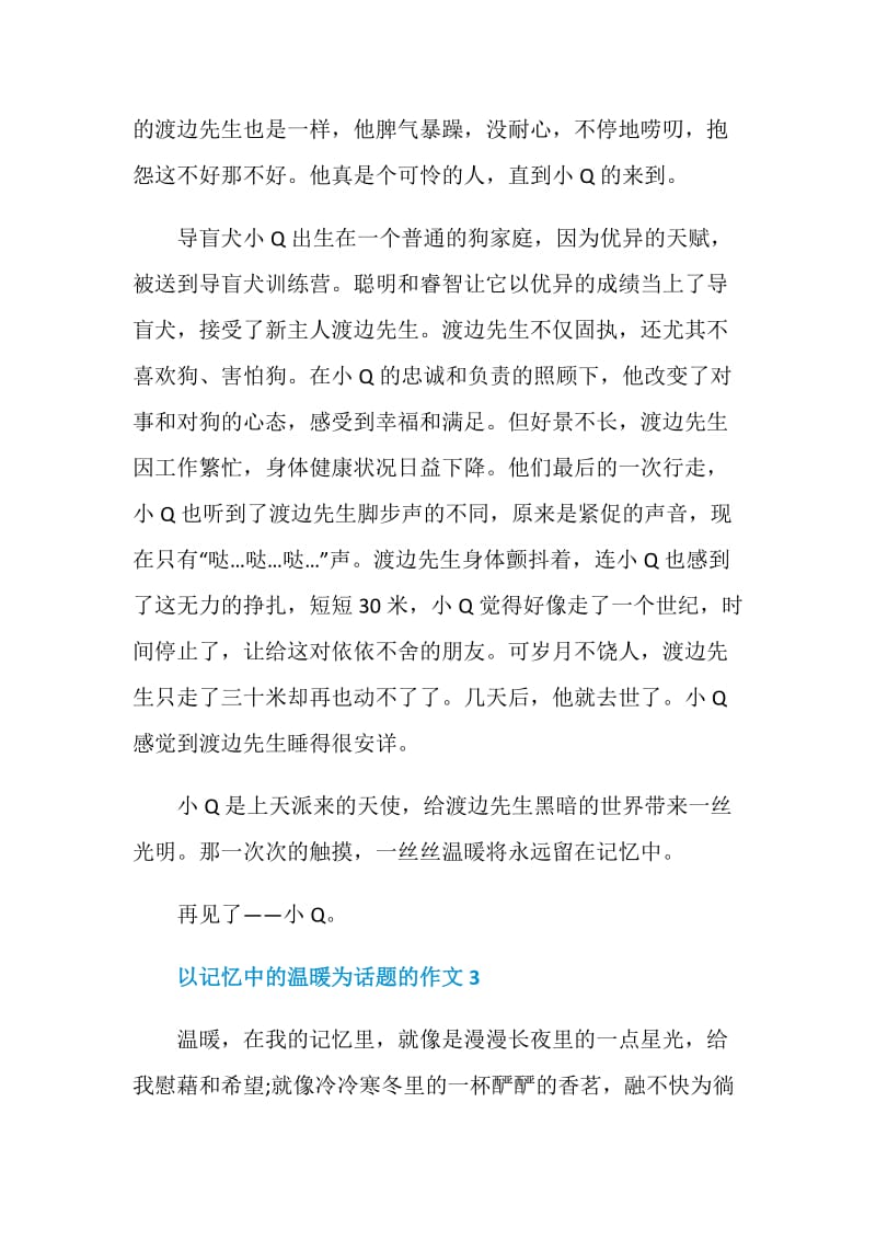 记忆中的温暖700字初三作文记叙文.doc_第3页