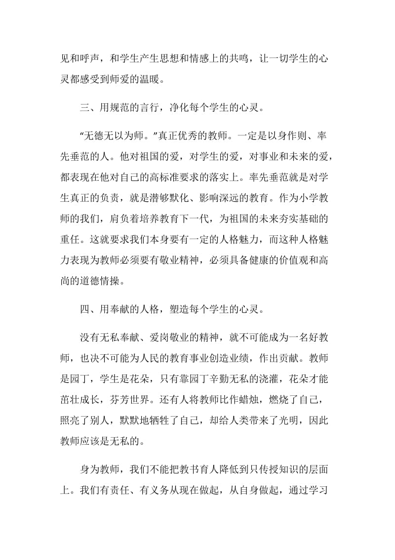 2020爱是教育的灵魂直播讲座观后感范文5篇.doc_第3页