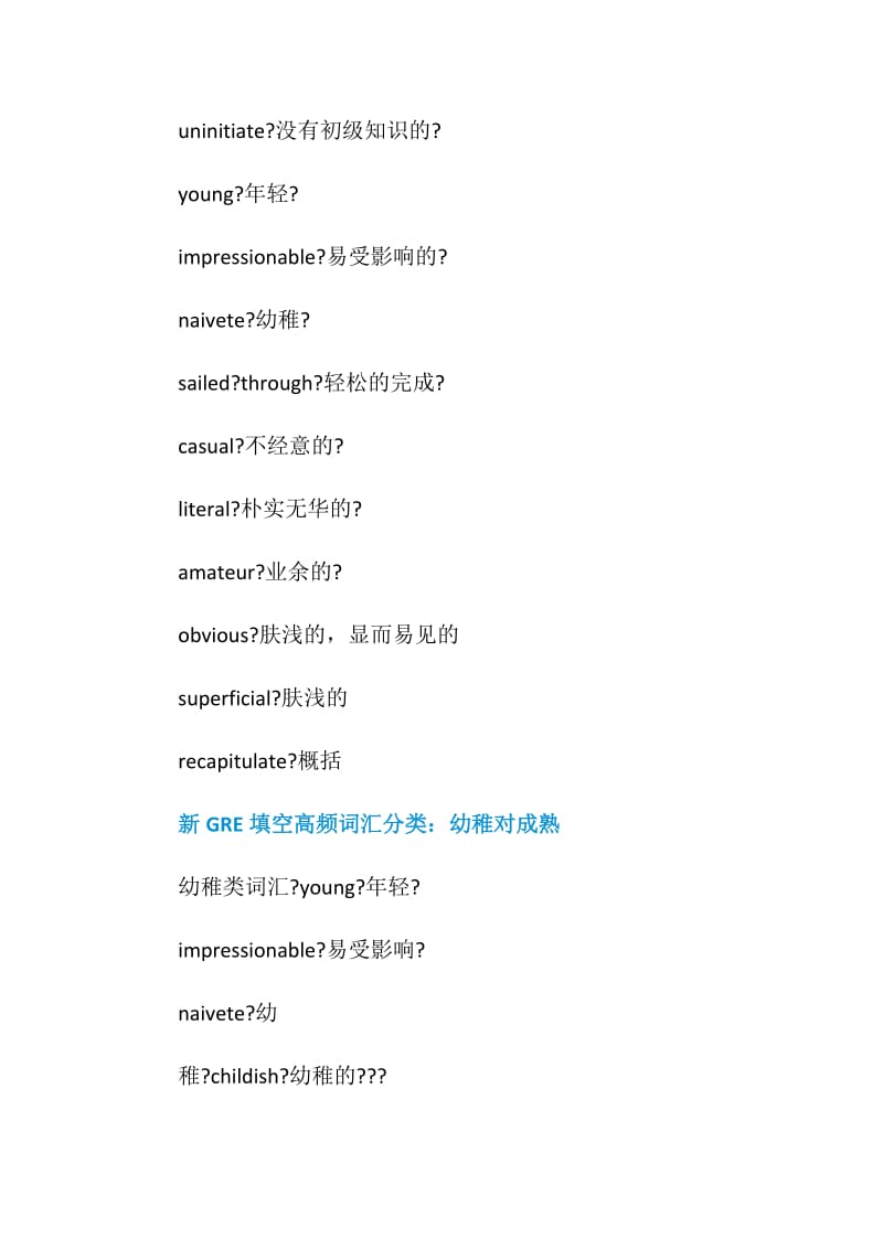 新GRE填空高频词汇汇总.doc_第2页