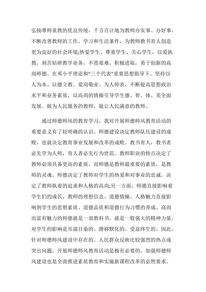 2020“加强师德师风建设做四有好老师”观后感范文5篇.doc_第2页