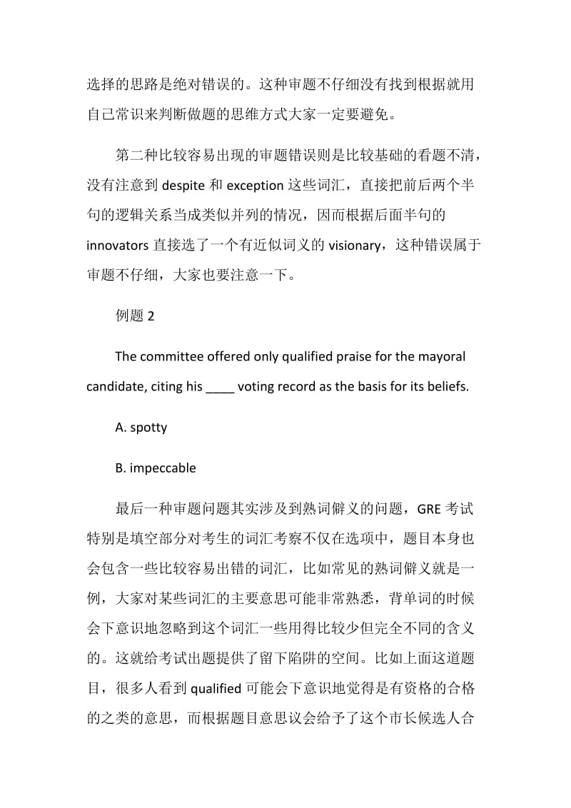 GRE填空等价为什么扣分.doc_第3页