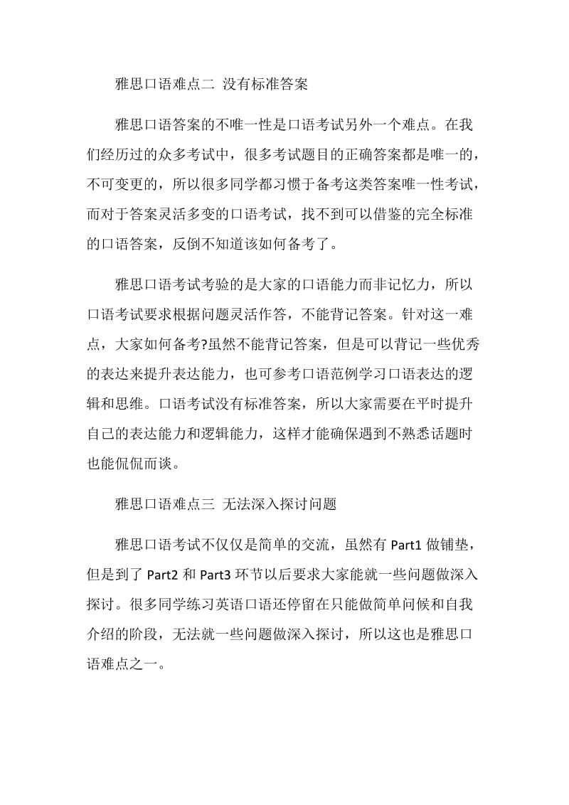 雅思口语难点介绍.doc_第2页