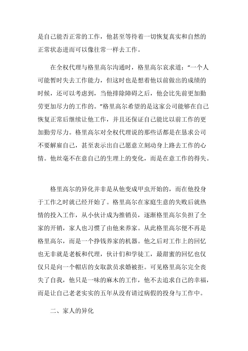 变形记读后感精选范文2020.doc_第2页