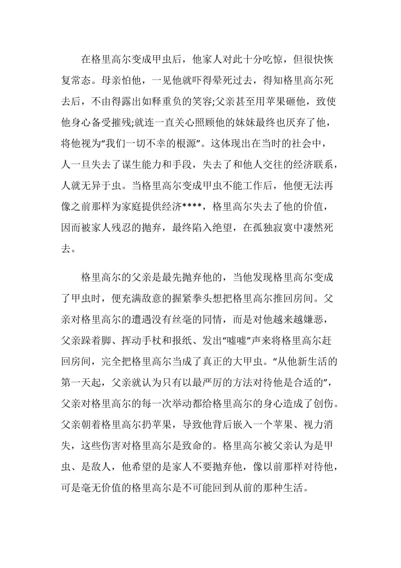 变形记读后感精选范文2020.doc_第3页