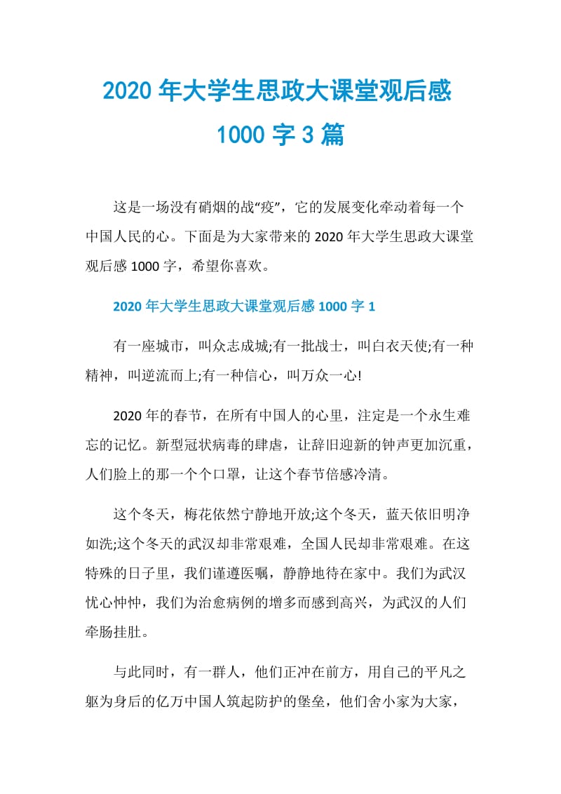 2020年大学生思政大课堂观后感1000字3篇.doc_第1页