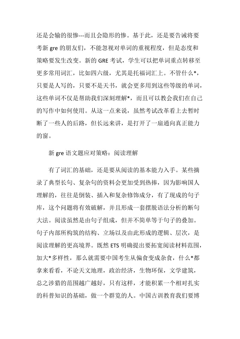 如何应对GRE语文难题.doc_第2页