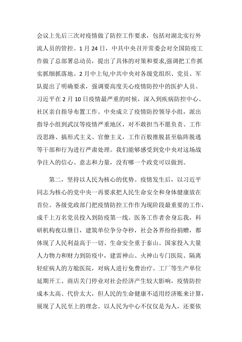 疫情下的中国制度优势心得体会论文5篇.doc_第2页