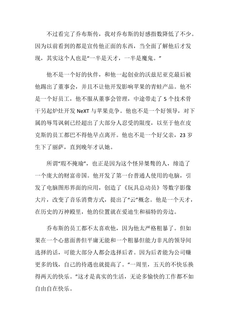 乔布斯传读后感精选范文汇总2020.doc_第2页