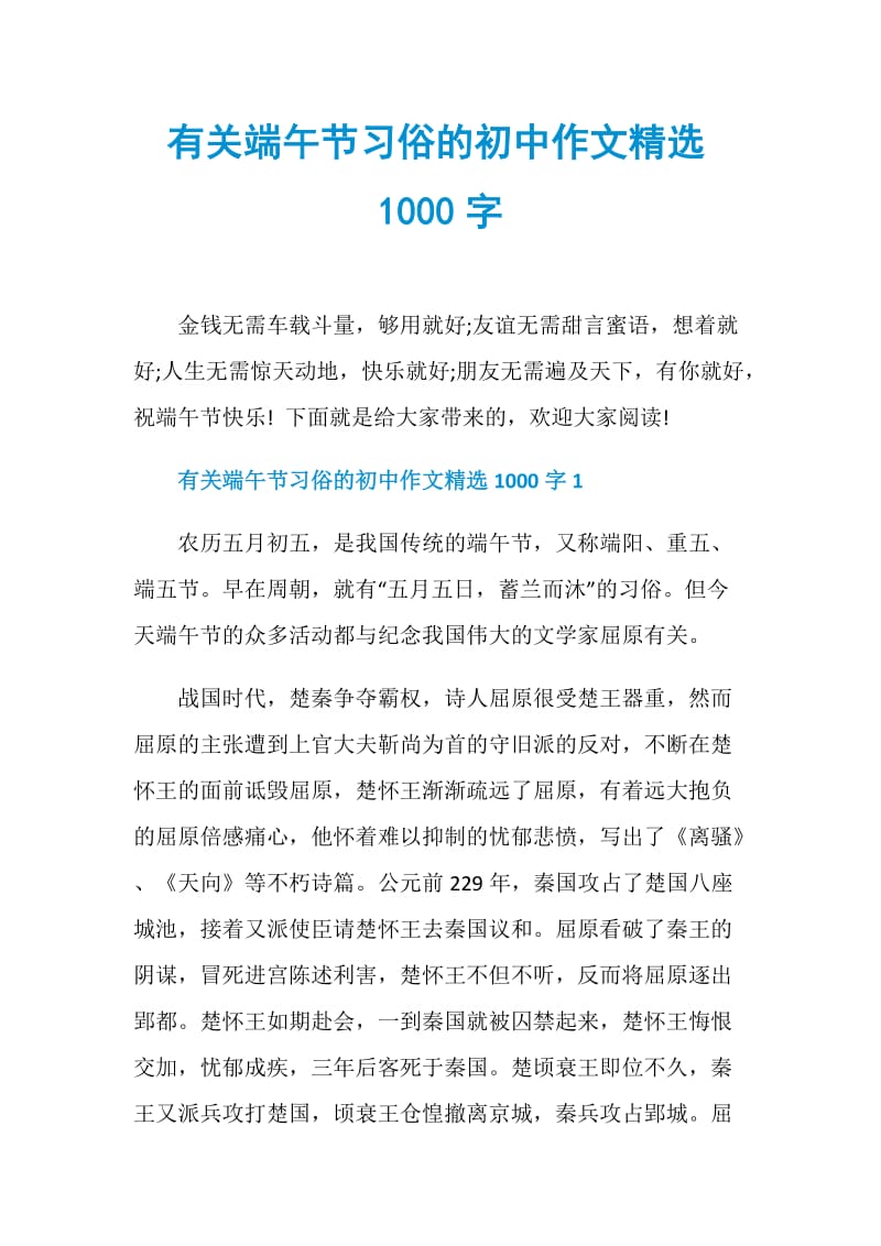 有关端午节习俗的初中作文精选1000字.doc_第1页