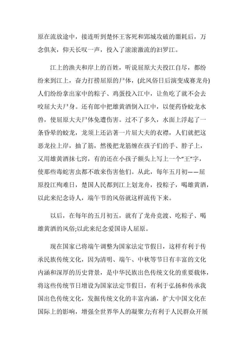 有关端午节习俗的初中作文精选1000字.doc_第2页