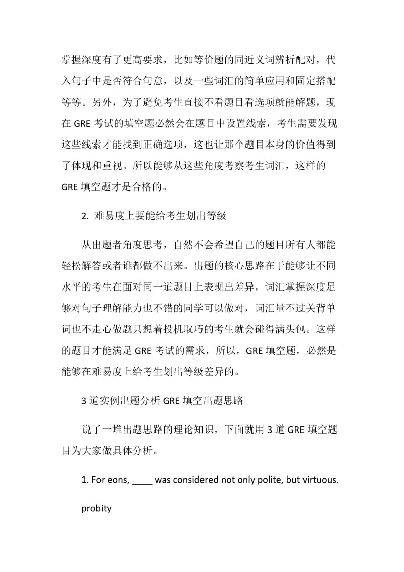 如何从出题者思路反向分析考生解题技巧.doc_第2页