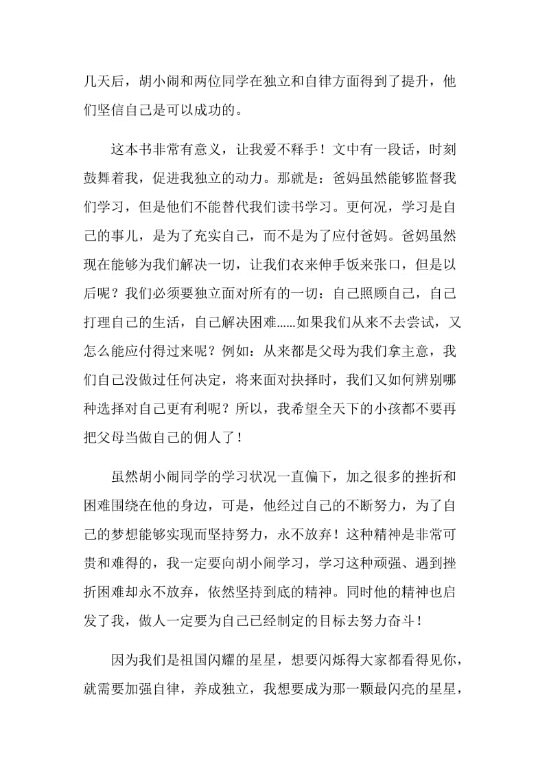 爸妈不是我的佣人读后感600字5篇.doc_第2页