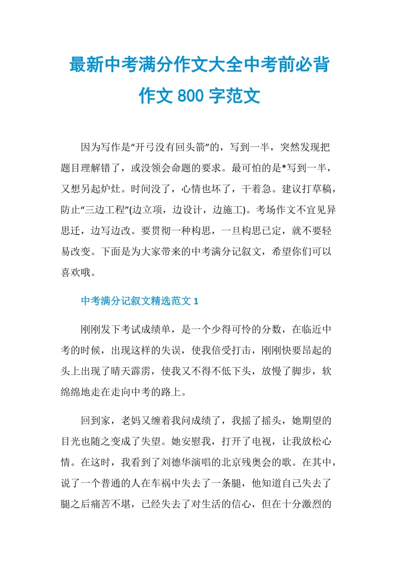 最新中考满分作文大全中考前必背作文800字范文.doc_第1页