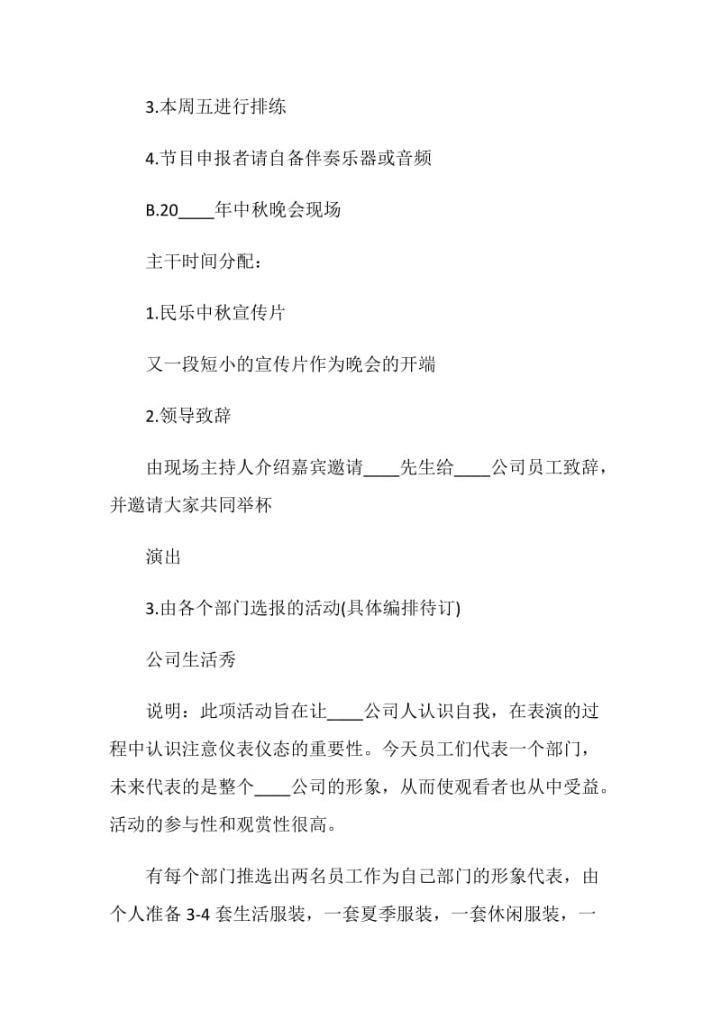 关于学生中秋节主题活动策划精选.doc_第3页