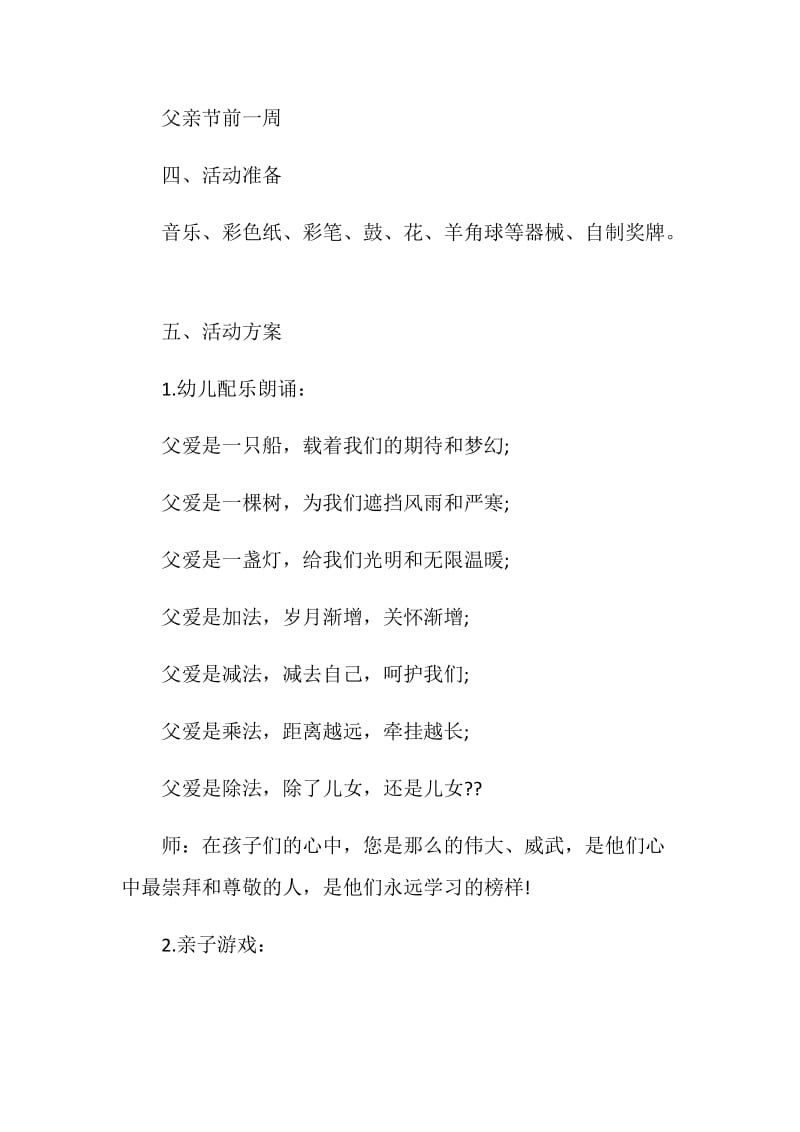 关于父亲节亲子主题活动策划方案.doc_第2页