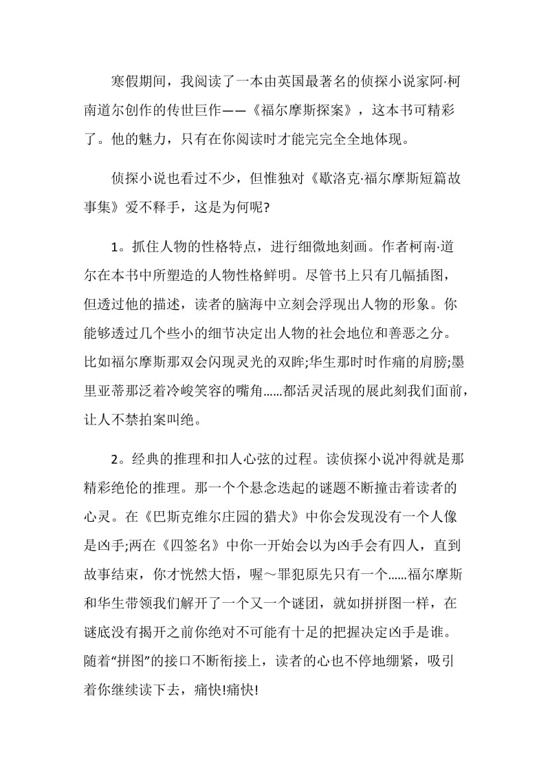 福尔摩斯读后感范文2020.doc_第2页