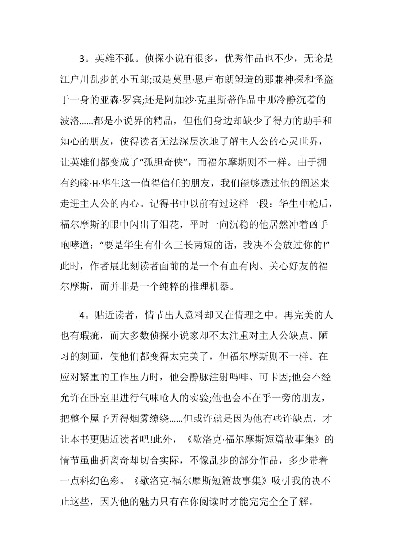 福尔摩斯读后感范文2020.doc_第3页