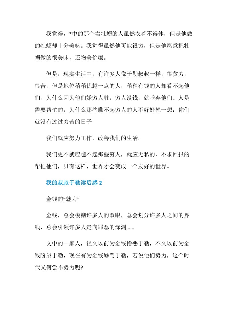 我的叔叔于勒读后感精选范文集总.doc_第2页