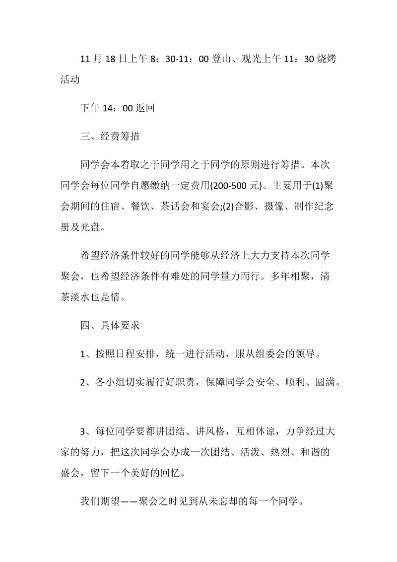 关于2020同学聚会主题策划范本.doc_第3页