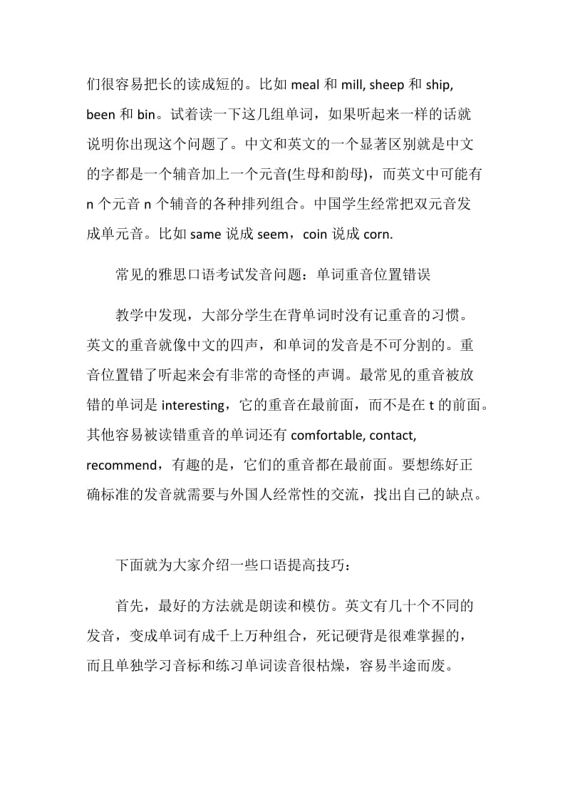 3个常见的雅思口语考试发音问题.doc_第2页