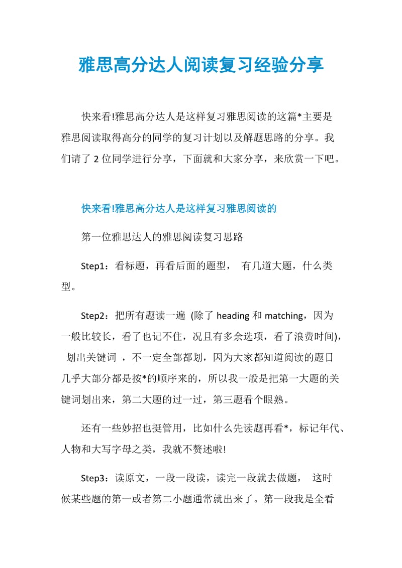 雅思高分达人阅读复习经验分享.doc_第1页