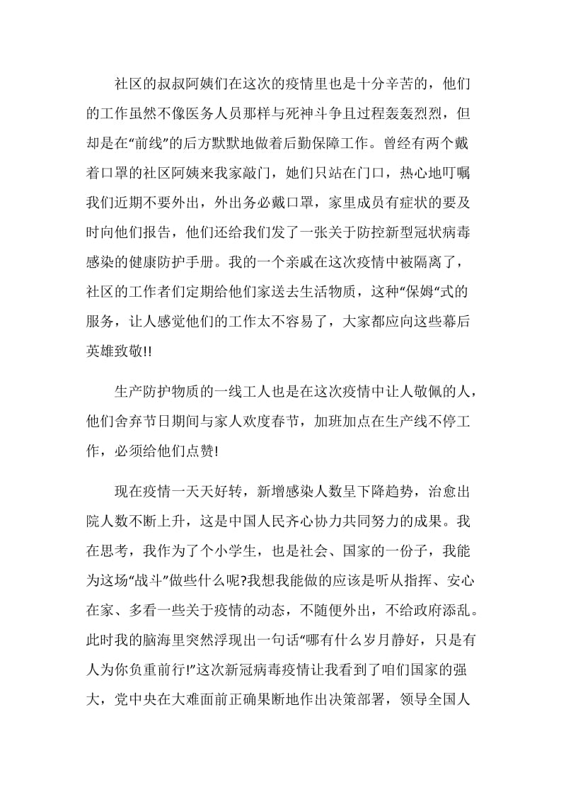 2020湖南迎疫而上最美逆行抗疫先锋纪实展观后感范文5篇.doc_第3页