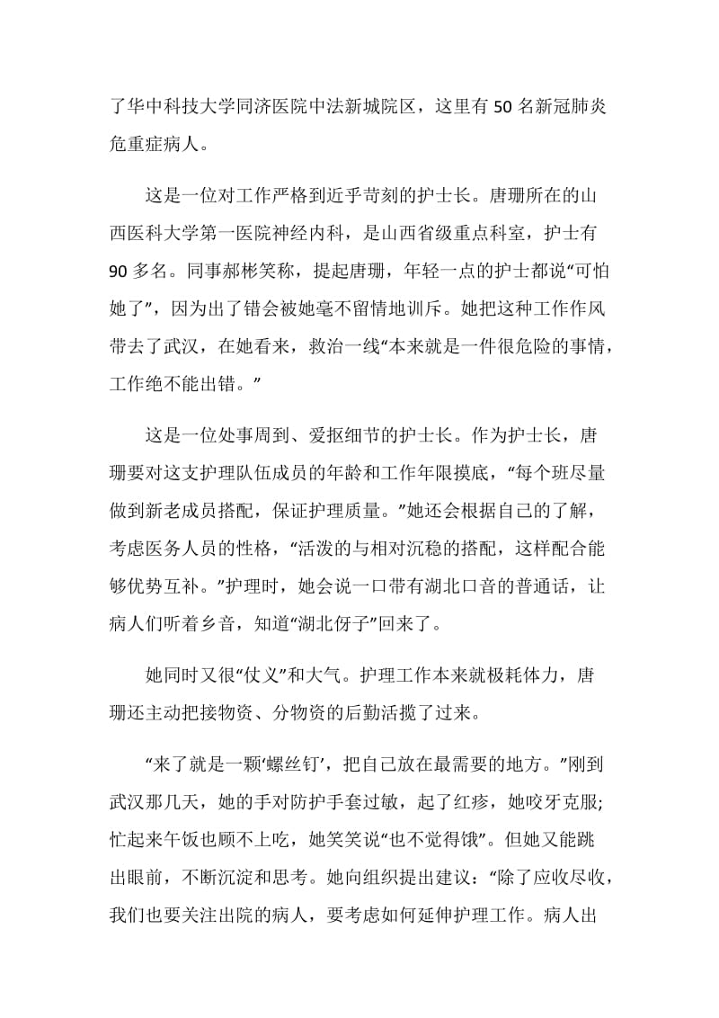 山西答卷疫情防控斗争启示录观后感2020.doc_第2页