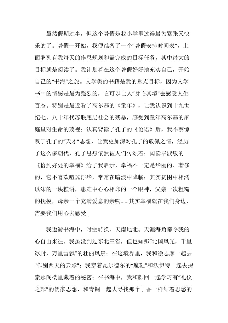 快乐的暑假小学作文500字5篇.doc_第3页