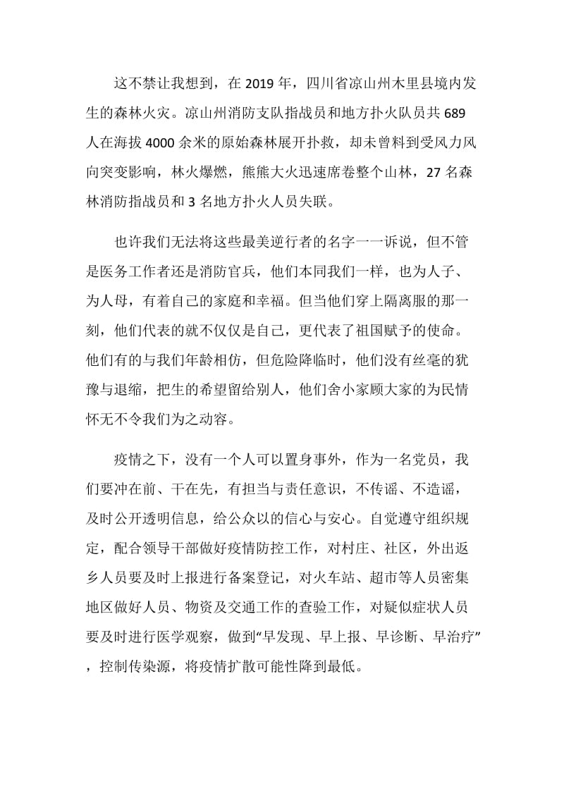 疫情防控斗争启示录观后感5篇.doc_第2页