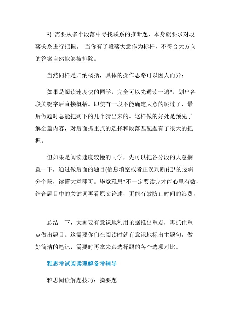 如何提升雅思阅读整体做题速度.doc_第2页