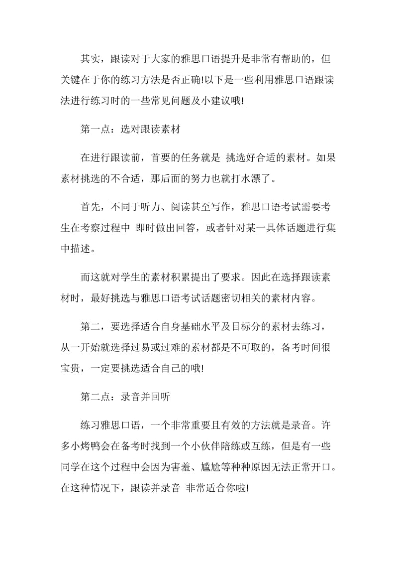 雅思口语如何正确跟读.doc_第2页