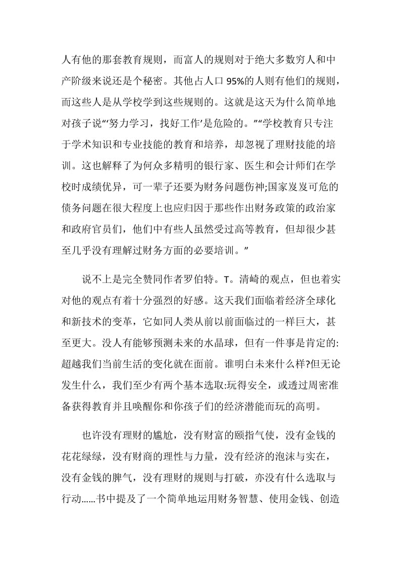 富爸爸穷爸爸读后感精选范文集总2020.doc_第2页