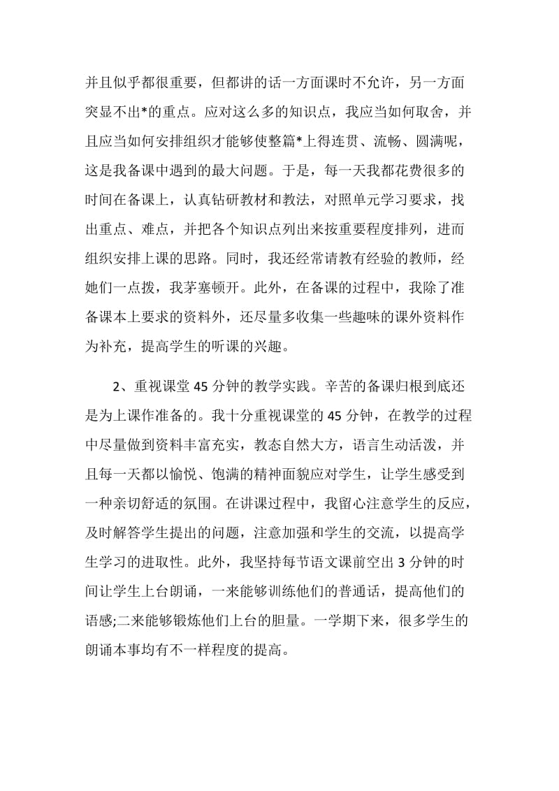 教师个人工作总结简短2000字.doc_第2页