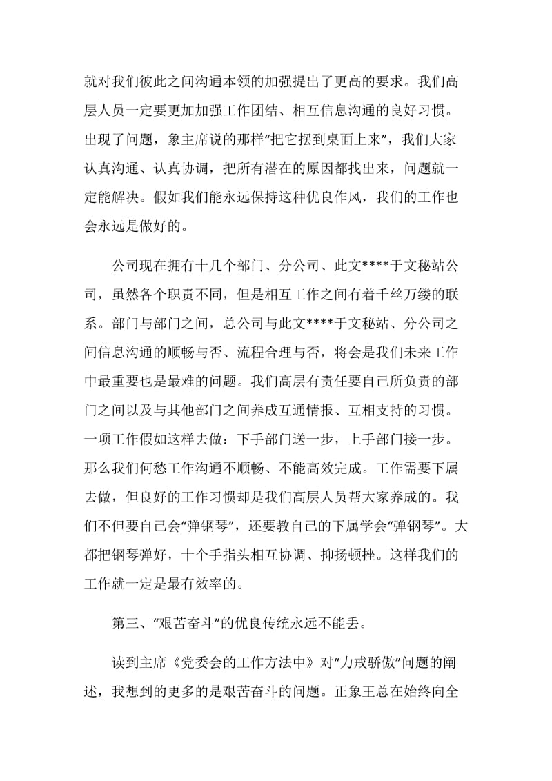 毛泽东选集读后感精选范文集总.doc_第3页