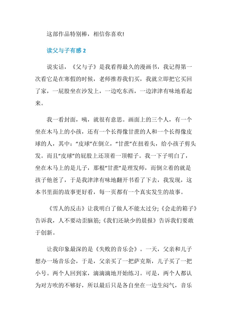 名著父与子读后感五篇.doc_第2页